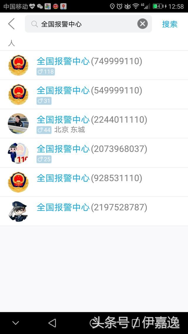 全国报警QQ是真的吗？不要轻信网络信息，防止上当受骗