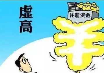 注册资本认缴制下不可任性而为,一不小心可能