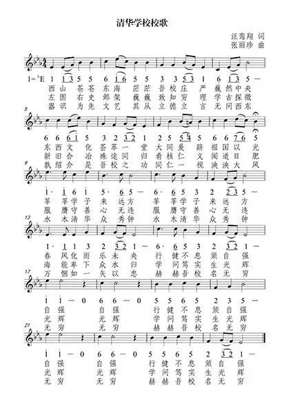 《清华大学校歌》中的大学理想