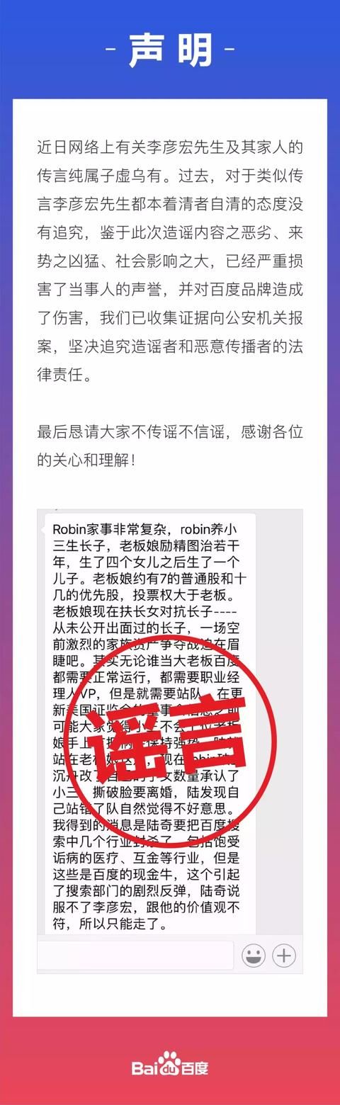 李彦宏养小三？百度辟谣后，事件背后的女人，她可太不一般了……