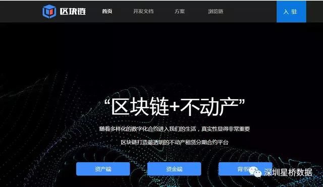全国首个不动产区块链平台“星桥不动产租赁区块链”在沪亮相