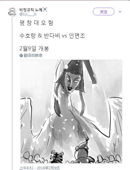 网友们热议平昌冬奥会开幕式上出现的人面鸟