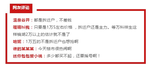 绍兴一楼盘房子好似不要钱 100多套房被1000多人疯抢