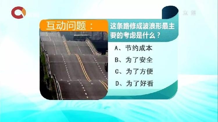 重庆网红波浪公路为啥这么修？