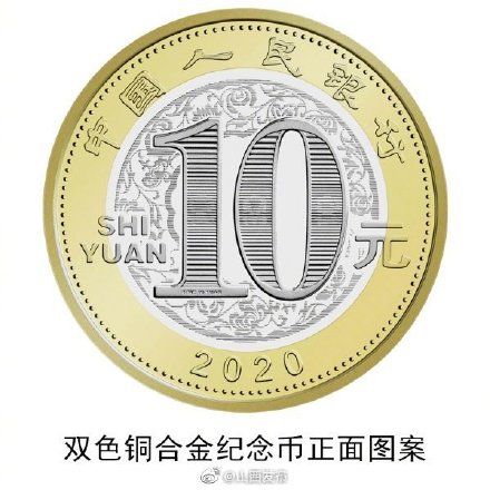 买2020年的纪念币