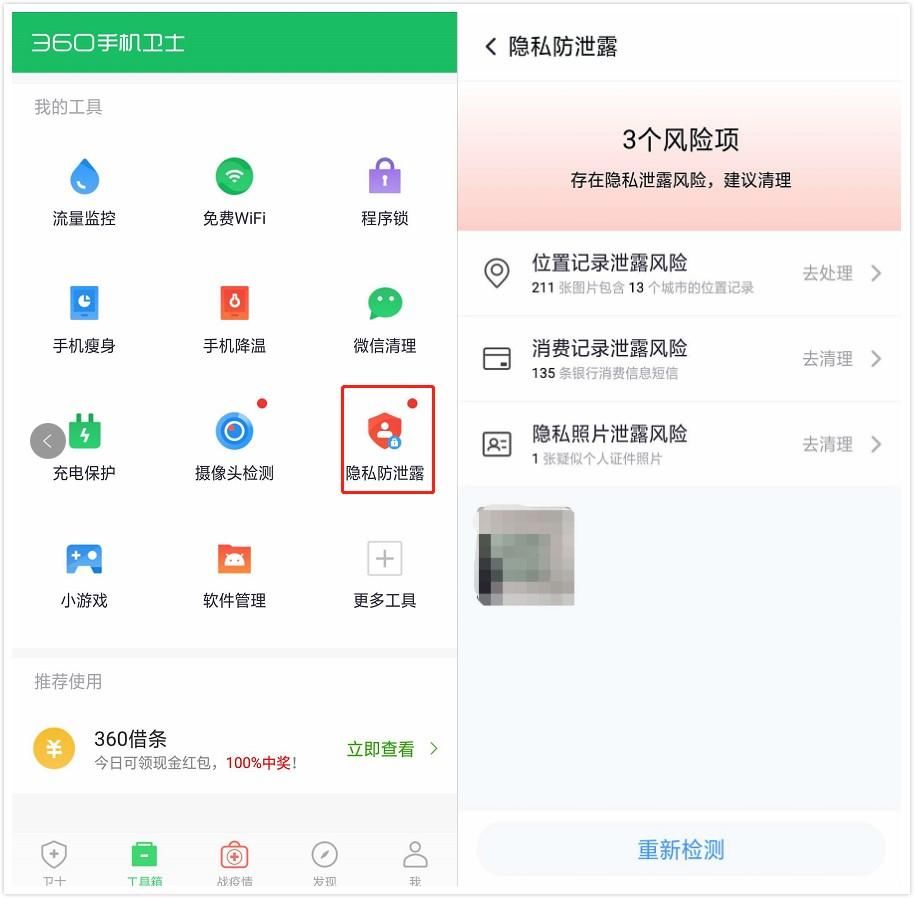 手机360安全卫士隐私