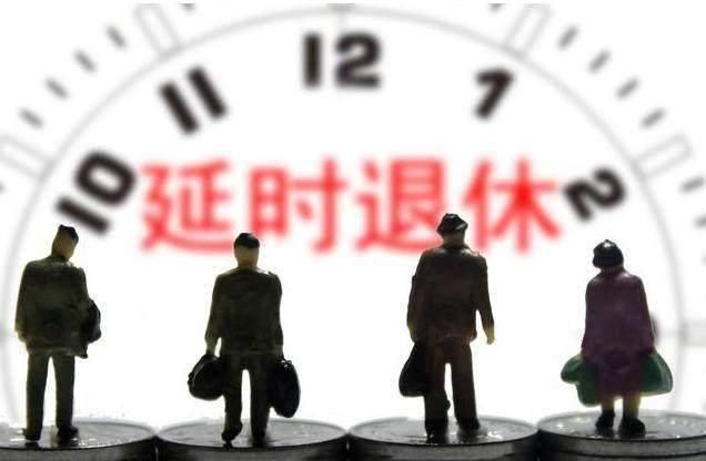 延迟退休方案初步成型，要延过60岁、这类人群可自主选择！