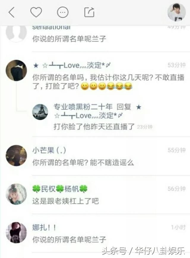 造谣\＂封jin名单\＂之人现身道歉，求八卦主播放过