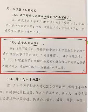 就在明天，南京落户新政将正式执行!这批人可直接落户买房了!