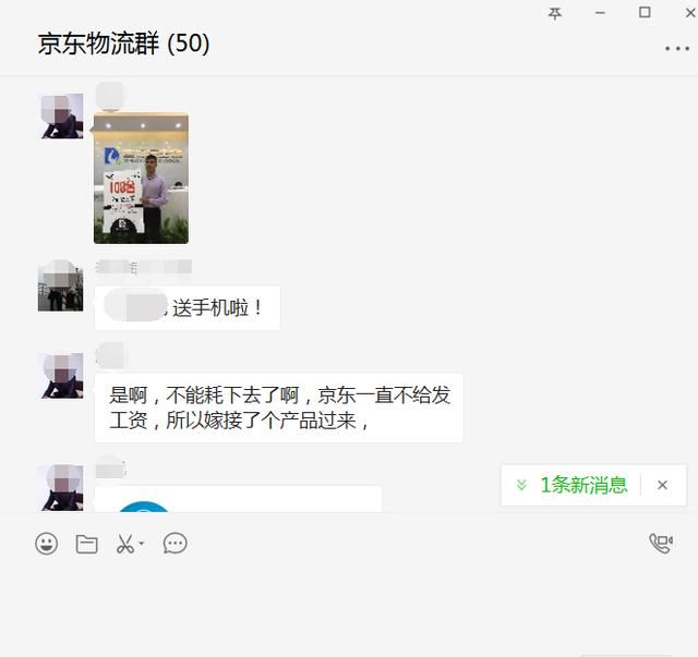 京东拖欠三个月工资不发,乡镇代理人无奈兼职