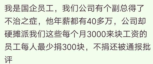 多么无耻的道德绑架?网友:逼着月薪几千块的给年赚几百万的捐款