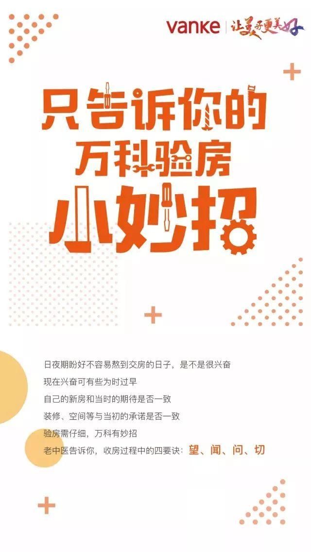 案例说到万科服务，你会想到什么?