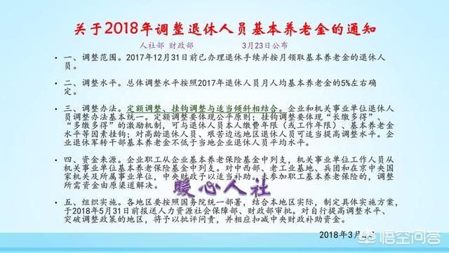 陕西2018年增加的养老金什么时候能发放到位呢？