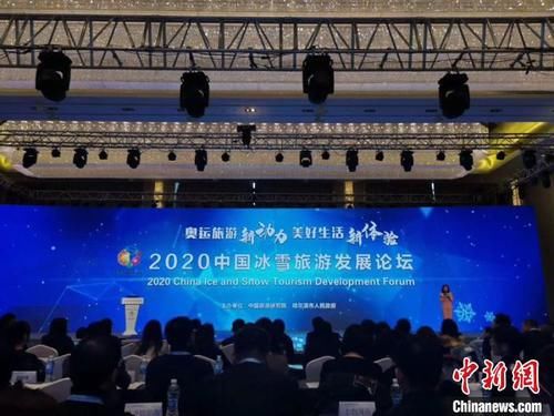 长春中国冰雪旅游发展论坛