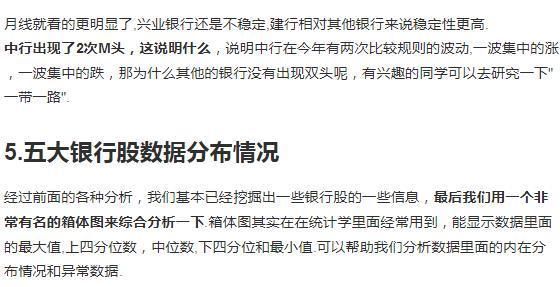 神级程序员用Python爬取了9个月银行股数据!请勿用于非法用途!