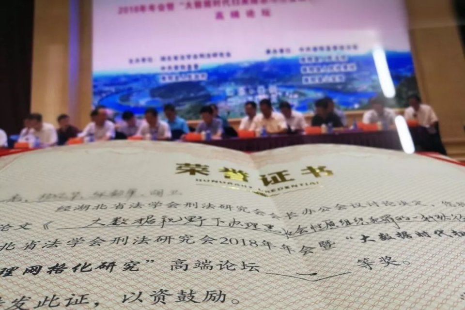 喜讯:孝感检察两项调研成果在扫黑除恶论坛获