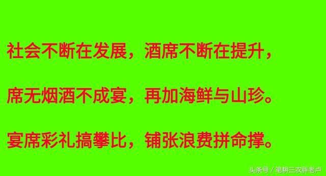 农村“打肿脸充胖子”顺口溜！宴席彩礼搞攀比，铺张浪费拼命撑！