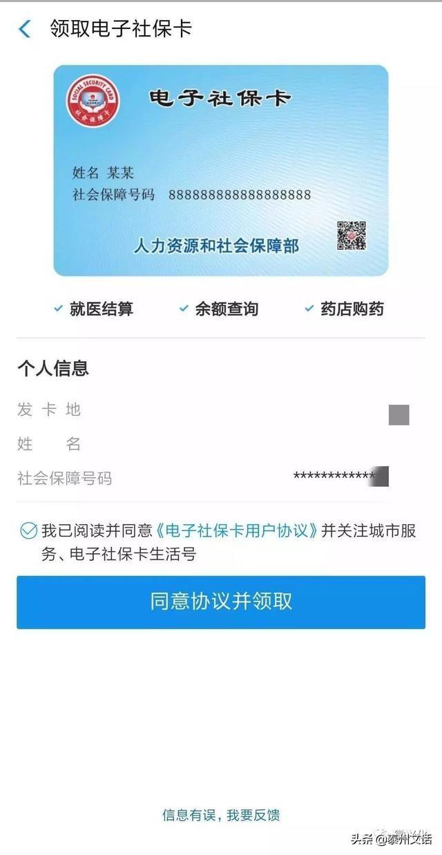 全国统一电子社保卡怎么申领怎么用?这大概是