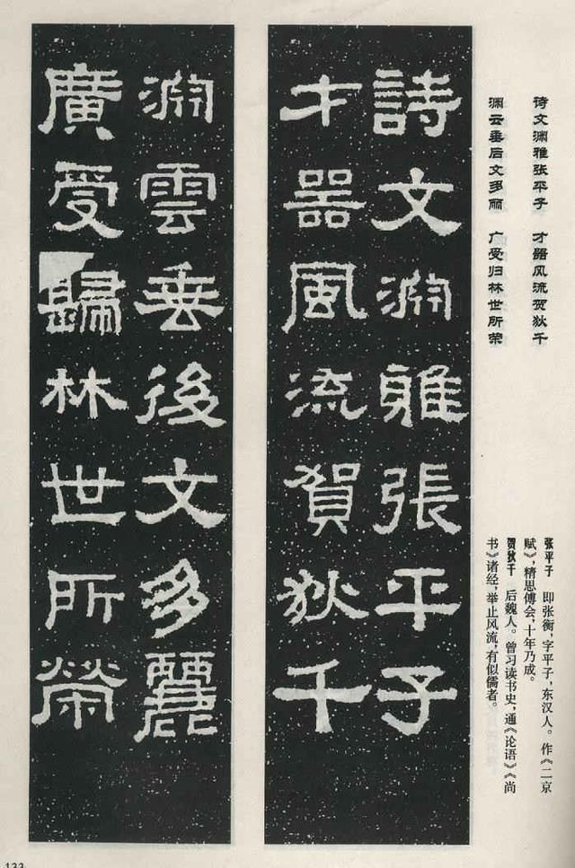 扫描版高清对联50幅！集字《张迁碑》上