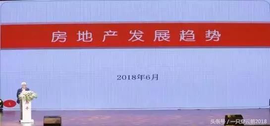 任 志 强：想占房价下跌便宜的人，都没得逞