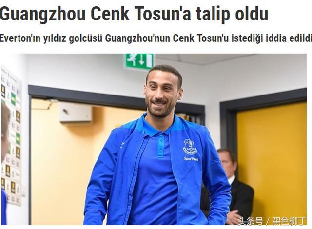 曝恒大还要买外援!英超射手转会费高达4000万