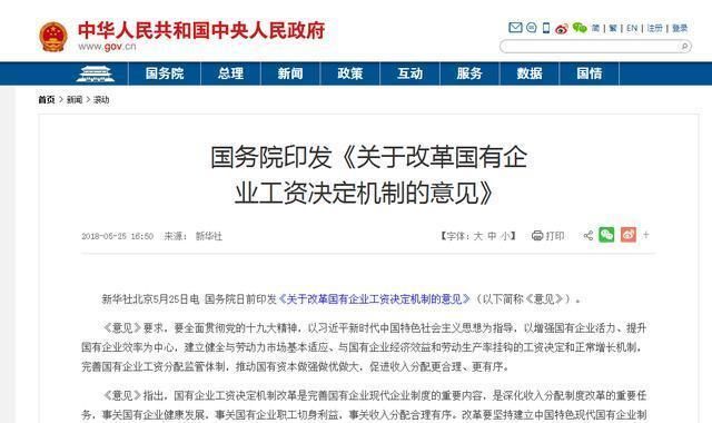公务员、事业单位、国企工资到涨?还是不涨?