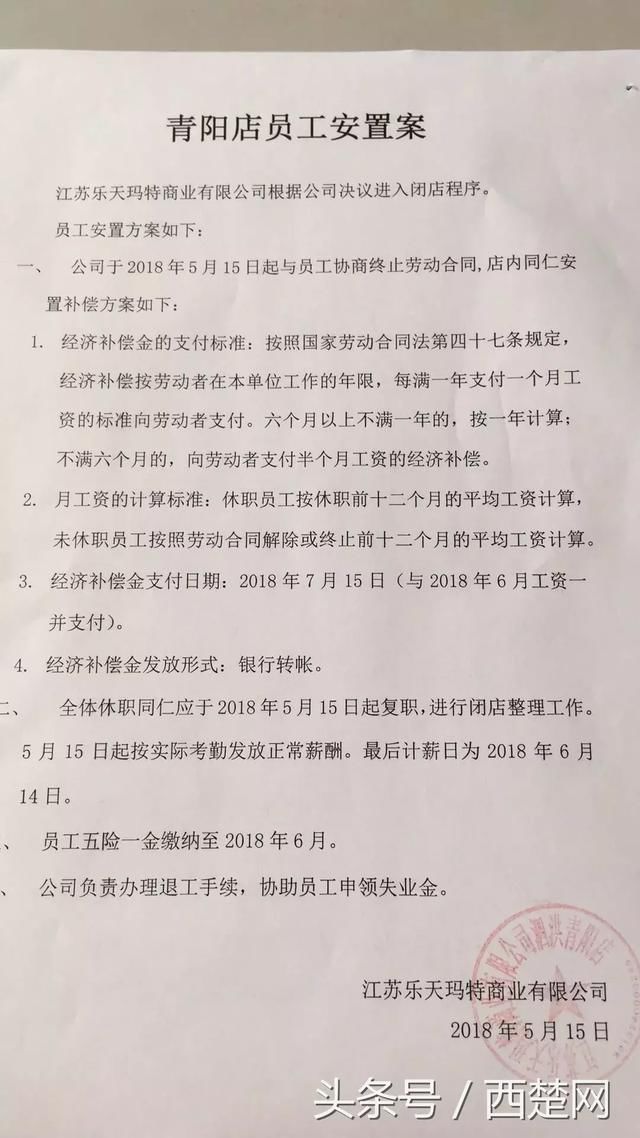 乐天玛特又火了！宿迁数十名员工拉横幅维权