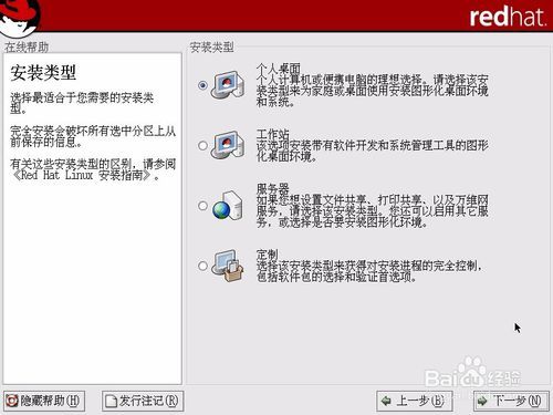 虚拟机怎么安装小红帽Linux系统?