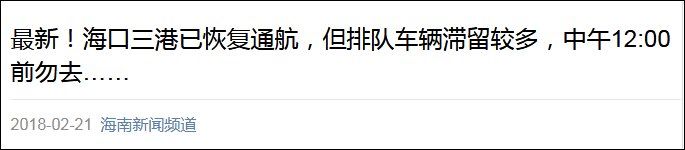 海南海口临时调休紧急通知:初七放假 初十补班