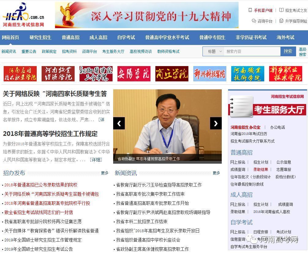 【省招办】2018河南高考专科最后一次补录确