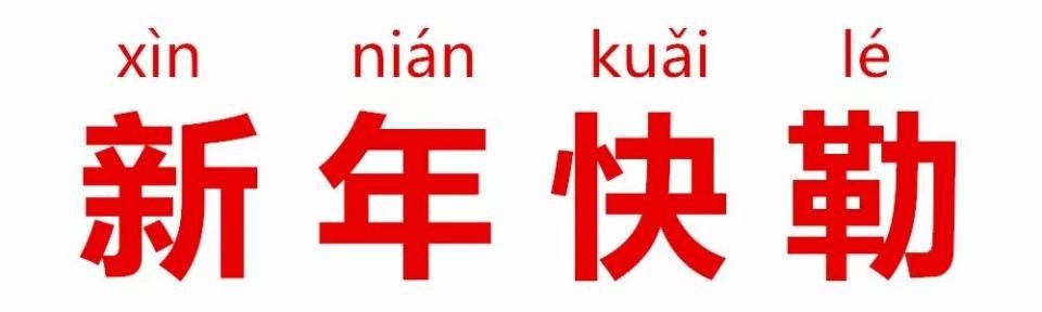 中国方言拜年哪个最动听?我站上海!上海闲话给侬拜年，顶顶灵光额