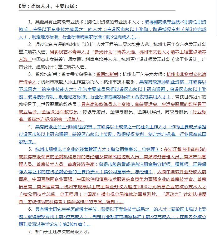 重磅!杭州市高层次人才分类目录修订版 覆盖面