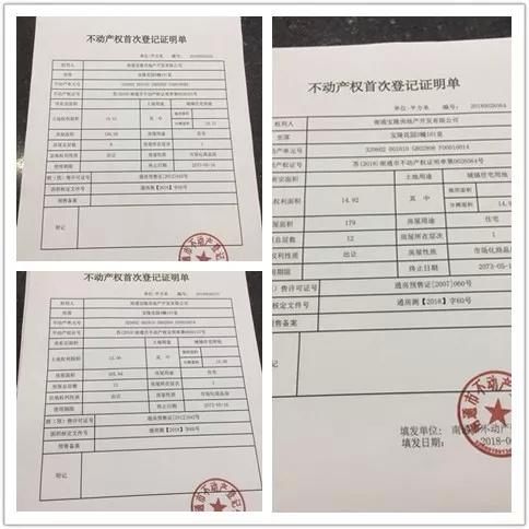 南通市区3万\/学区房，49户业主11年没有拿到房产证！