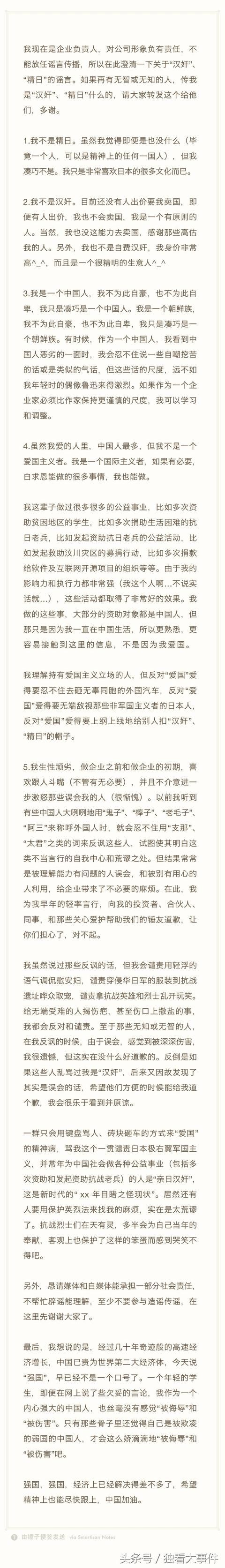 锤子科技罗永浩回应 “精日”传闻！长篇大论辩解？网友买账吗？