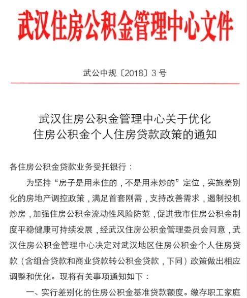 公积金贷款首套房,最高额度升至70万元