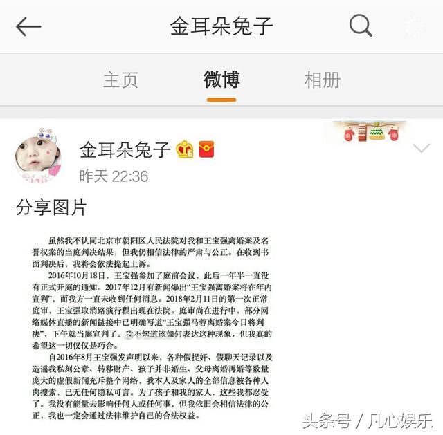 马蓉否认离婚判定结果，称网传皆谣言，还会上诉到赢为止！