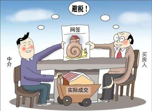 买房，也有一抽屉阴阳合同？