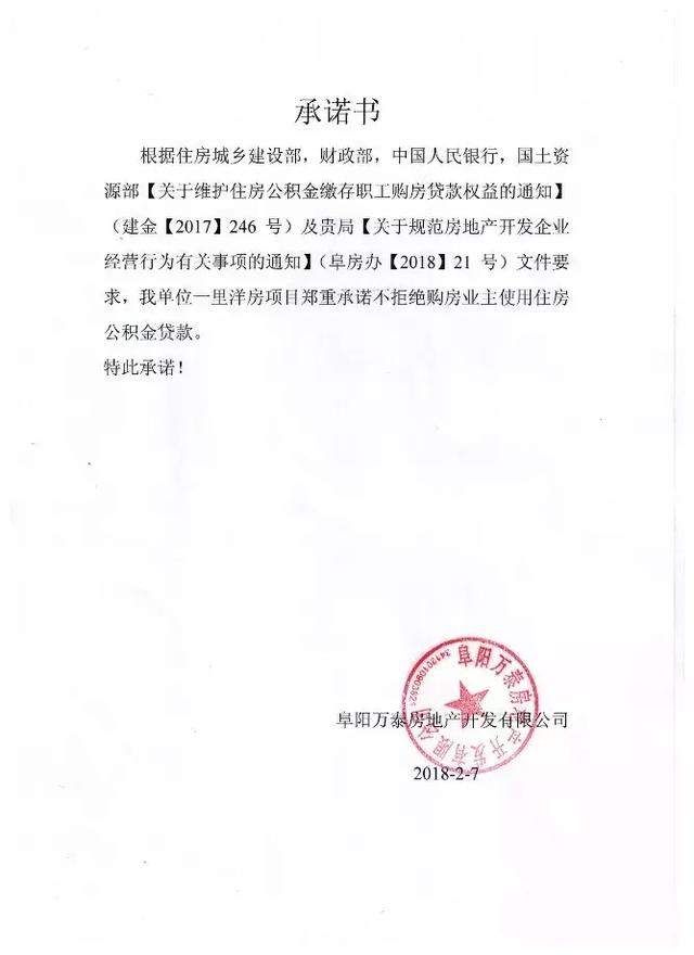 碧桂园、高速、丽丰……阜城33家房企集体承诺,接受公积金贷款!