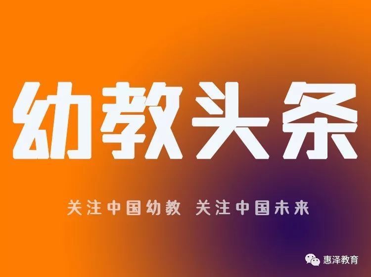 重磅】中共中央国务院关于学前教育最新政策发