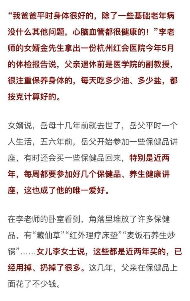 你好:我父亲名叫李振光,今年83&lt;/strong&gt;岁,退休前是杭州×大学医学专业副教授.