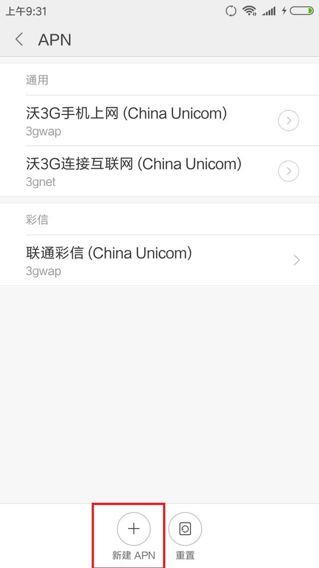 联通用户更换4G接入点提升网速的操作方法