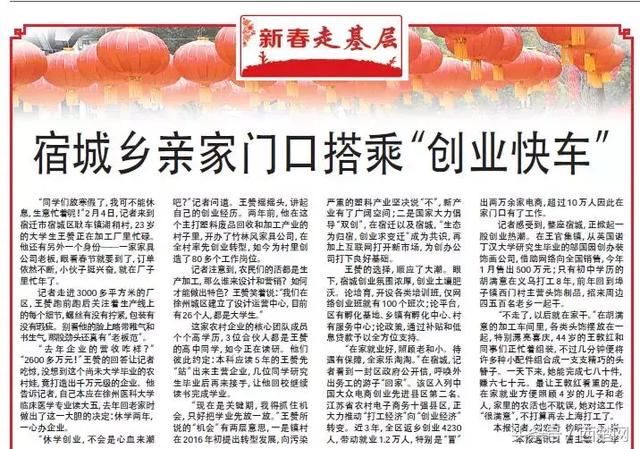 上班第二天，宿迁就被省级媒体“盯”上了……