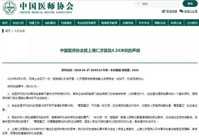 医生打医闹,警察拷医生?中国医师协会力挺,胡
