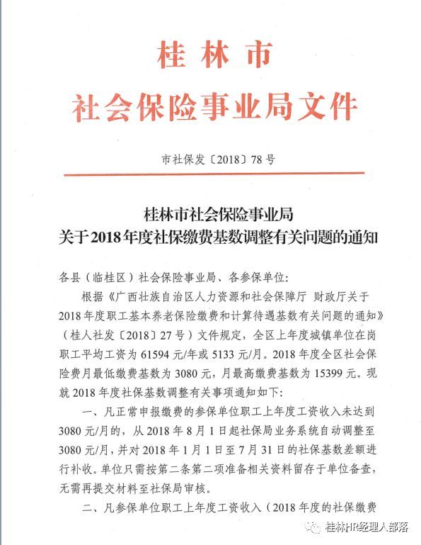 2018年广西社保月缴费基数上下限定了!