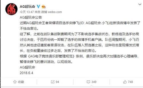 AG超玩会官微打破被收购谣言，小小飞叫骂粉丝，禁赛处罚