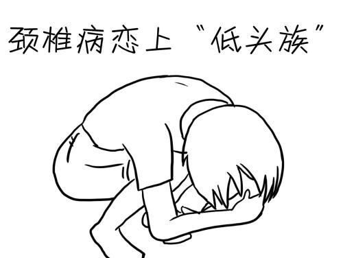 颈椎恋上 低头族