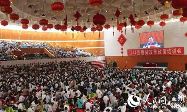 江口全县3000人参加脱贫攻坚政策培训会