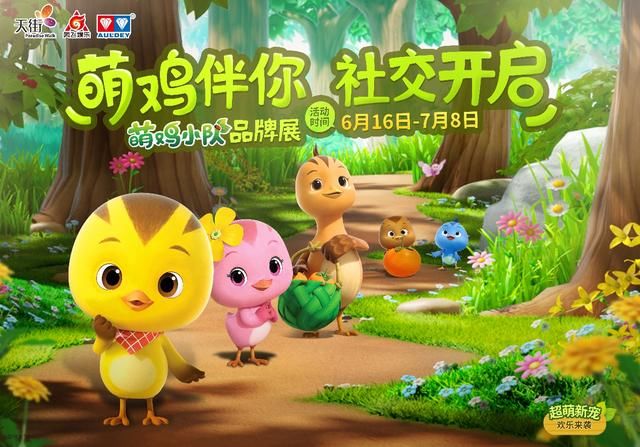 萌鸡小队看天街，欢乐K歌等你来