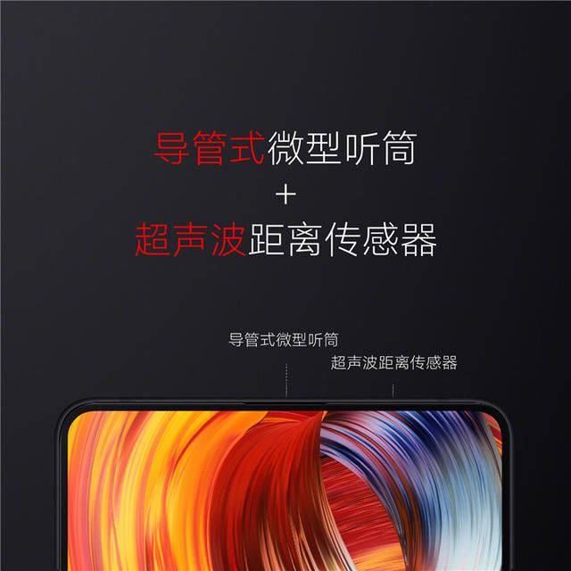 小米MIX2正式发布,你吐槽的我们全都改了:听筒