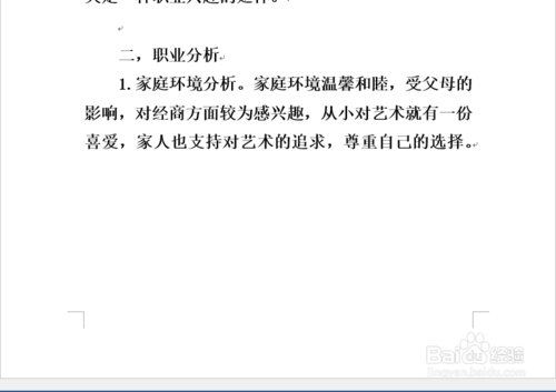 大学生的职业生涯发展规划书如何写